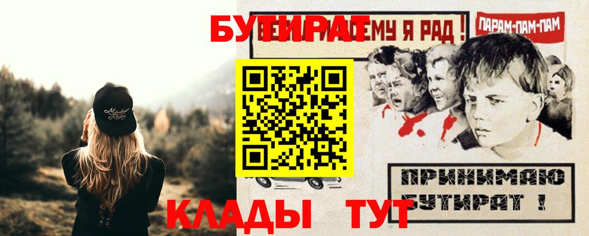 БУТИРАТ  Вход с VPN  Кириши  БУТИРАТ 1.4BDO 