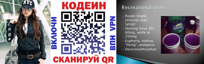 Кодеин Purple Drank Кириши