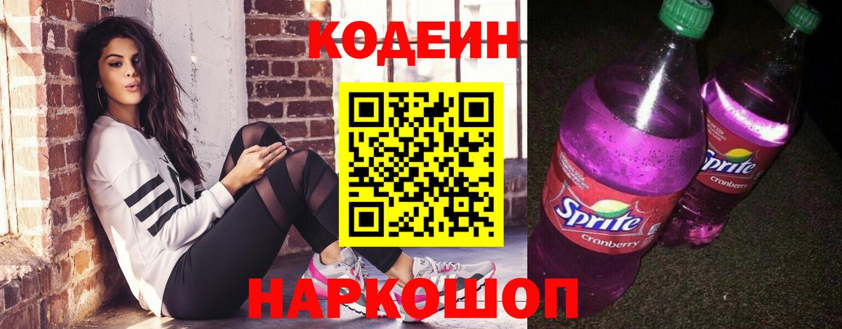 Codein напиток Lean (лин)  Кодеин напиток Lean (лин)  Вход с VPN  Кириши 