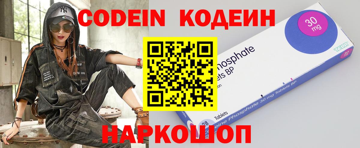 Codein Purple Drank Кириши