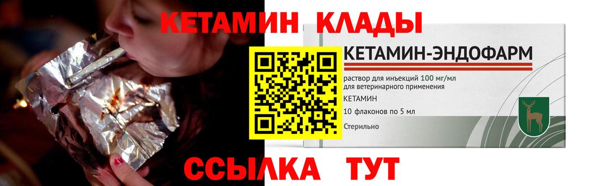 Кетамин ketamine  Вход с VPN  Кириши 