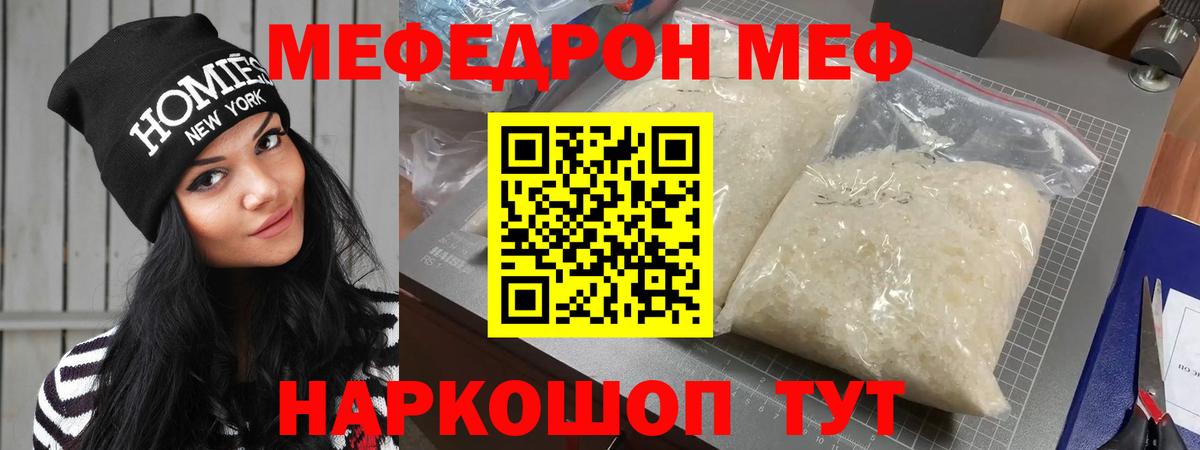 Мефедрон кристаллы Кириши